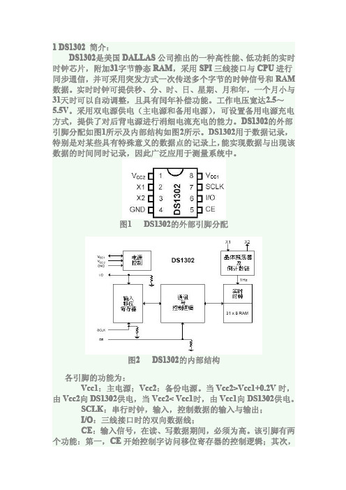 ds1302中文资料