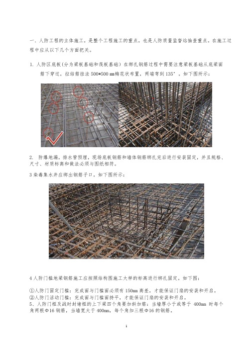 人防工程施工要点作业指导书