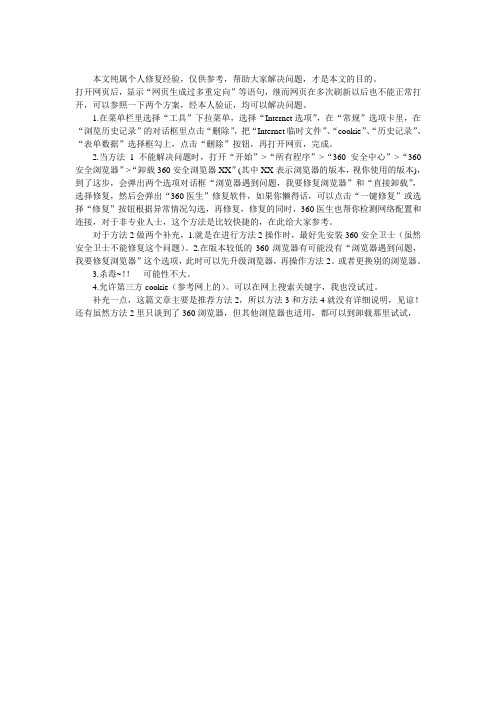 关于解决360网页打开显示重定向生成过多的解决方案