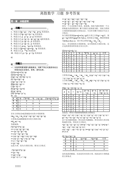 离散数学 习题问题详解