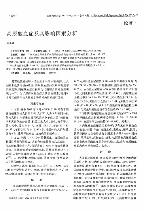 高尿酸血症及其影响因素分析