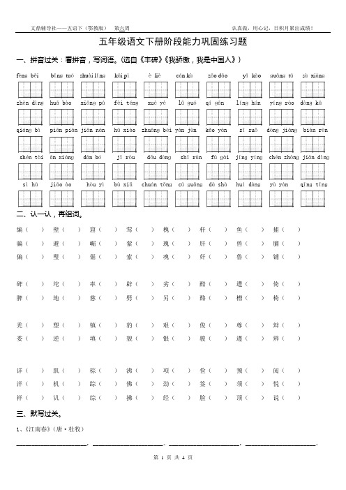 鄂教五年级语文下册单元练习