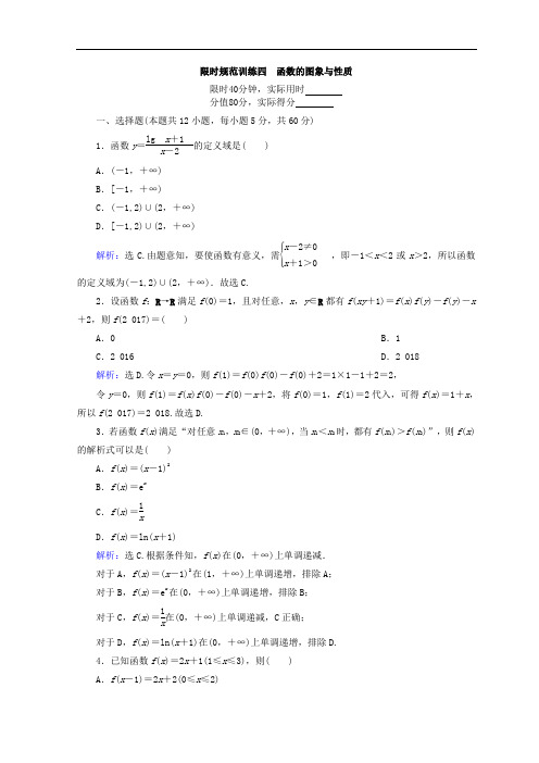 2018届高考数学理二轮专题复习限时规范训练：第一部分 专题二 函数、不等式、导数 1-2-1 含答案 精品