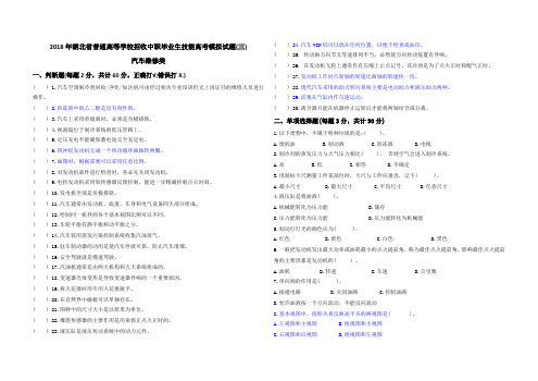 2019中职汽修技能高考模拟试题3