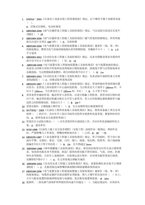 监理工程师化工石油继续教育题目加答案