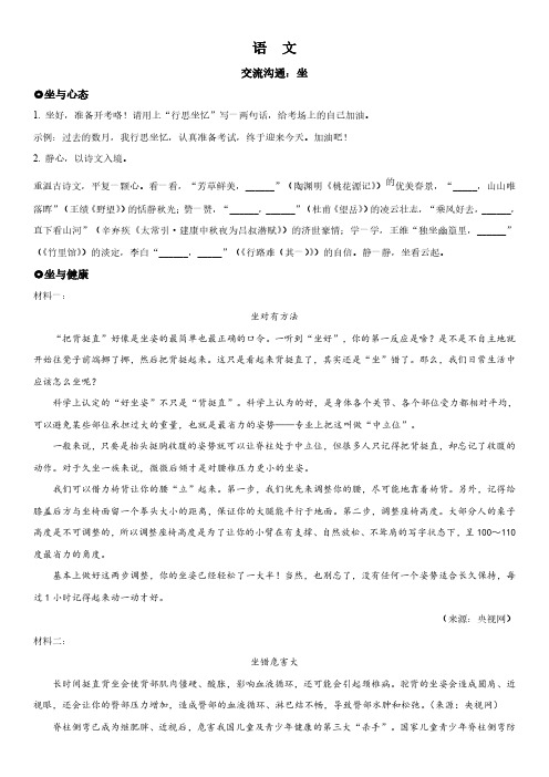 2023年浙江省金华市(初三学业水平考试)中考语文真题试卷含详解附写作范文