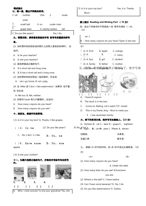 PEP三年级下2019英语期末卷笔试部分易错题.doc