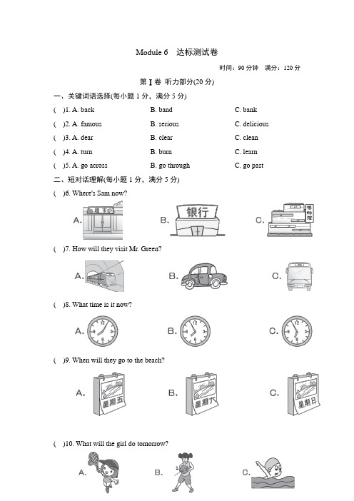 外研版(新标准)英语七年级下册《Module 6 Around town》达标测试卷