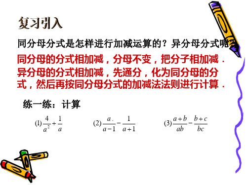 53分式的加减法