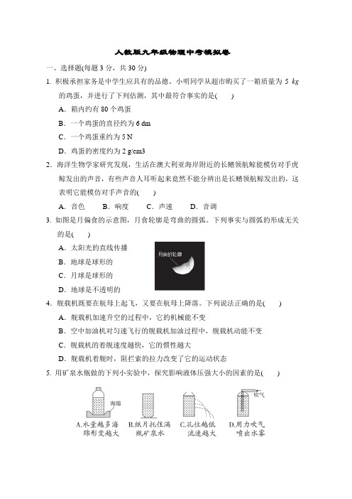 人教版九年级物理中考模拟卷附答案