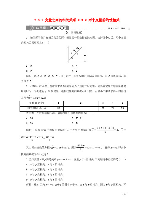 高中数学 变量之间的相关关系 两个变量的线性相关练习(含解析)新人教A版必修3