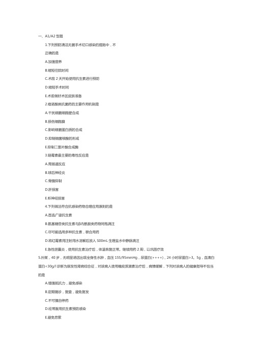 主管护师考试题库：医院感染护理(8)