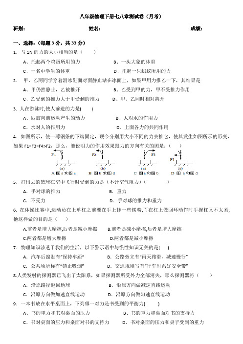 八年级物理下册第七八章综合测试卷含答案