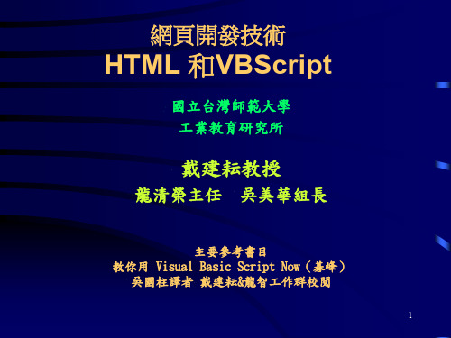 网页开发技术HTML和VBScript