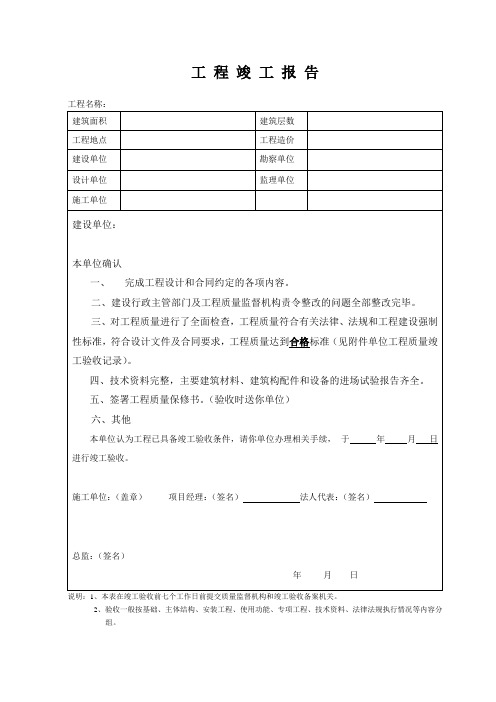 工程竣工验收表格