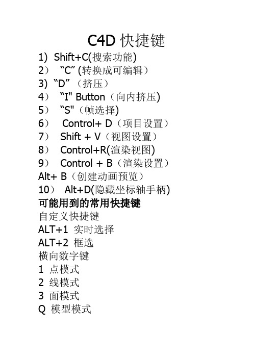 c4d快捷键(全)62166