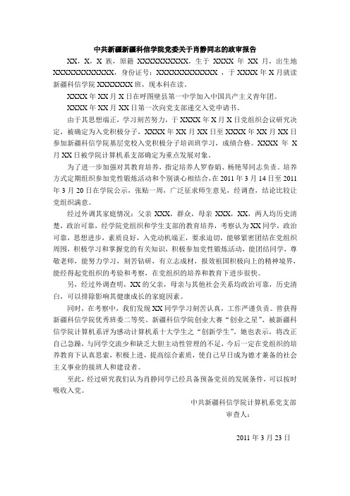 XX同志的政审报告