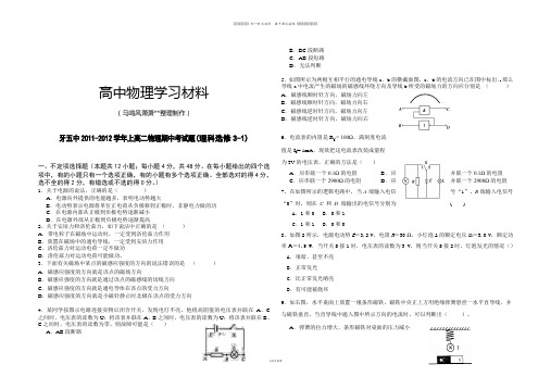 人教版高中物理选修3-1高二期中考试题(理科选修3-1)