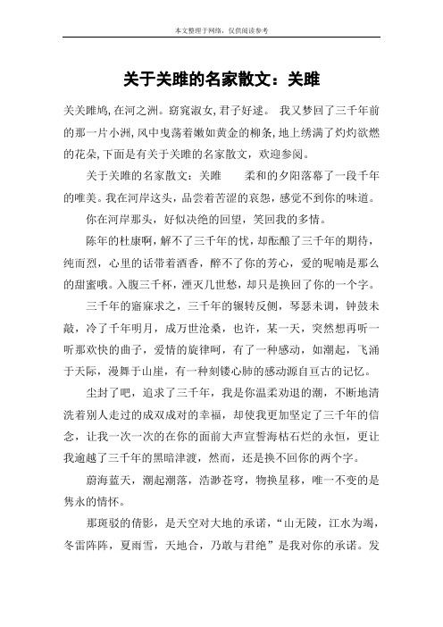 关于关雎的名家散文：关雎