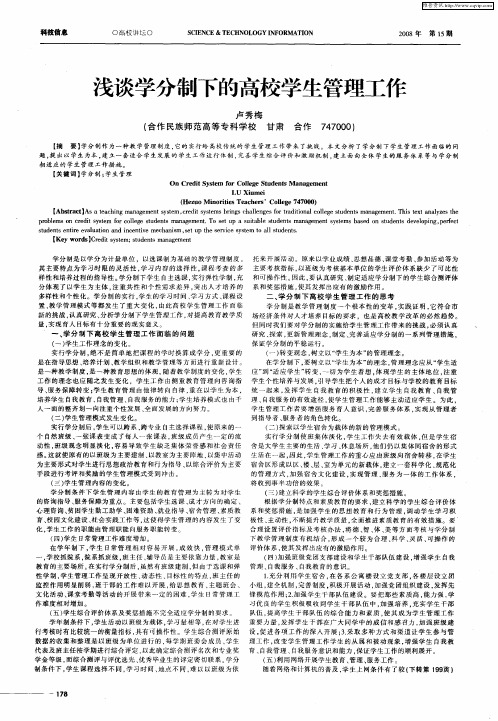 浅谈学分制下的高校学生管理工作