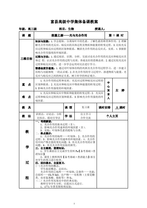 一轮复习教案生物光合作用1