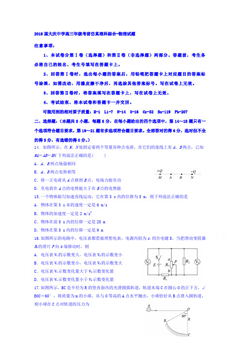 黑龙江省大庆中学2018届高三考前仿真模拟考试文综-物理试题Word版含答案