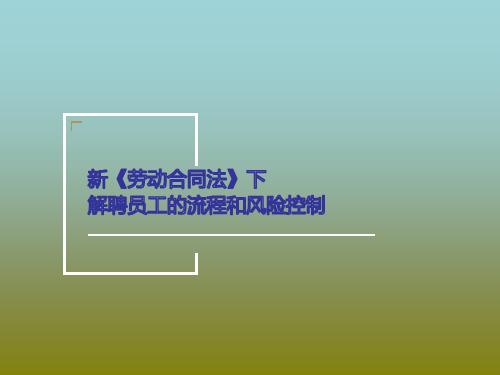 解聘员工流程和操作指引-2.