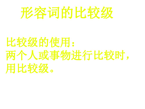 七年级英语语法形容词的比较级