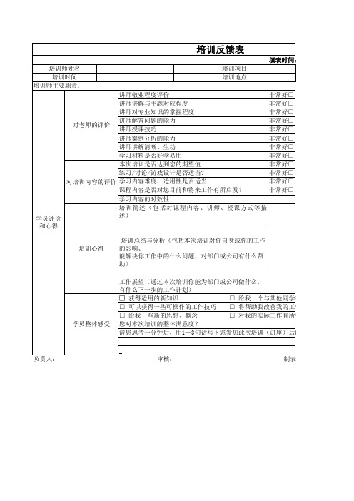 软件项目-培训反馈表-模板