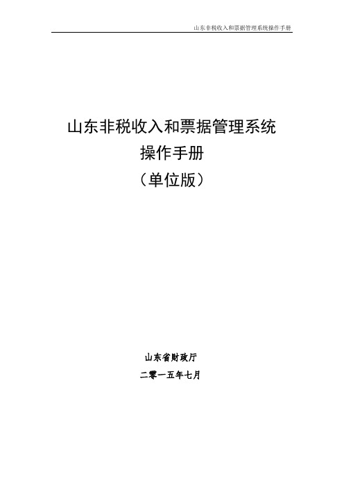 山东非税收入和票据管理系统