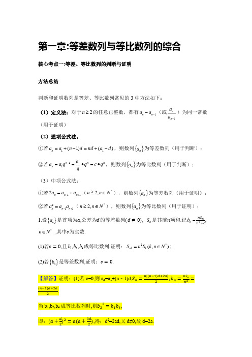 人教A版2020届高考数学二轮复习讲义及题型归纳：数列(拔高)