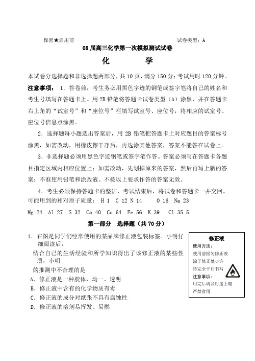 08届高三化学第一次模拟测试试卷.doc