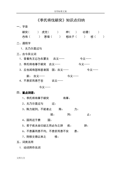 季氏将伐颛臾知识点归纳