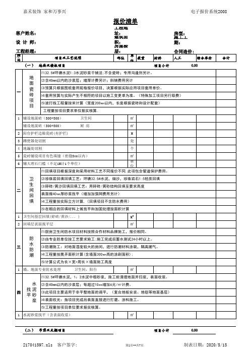 装修报价清单模板