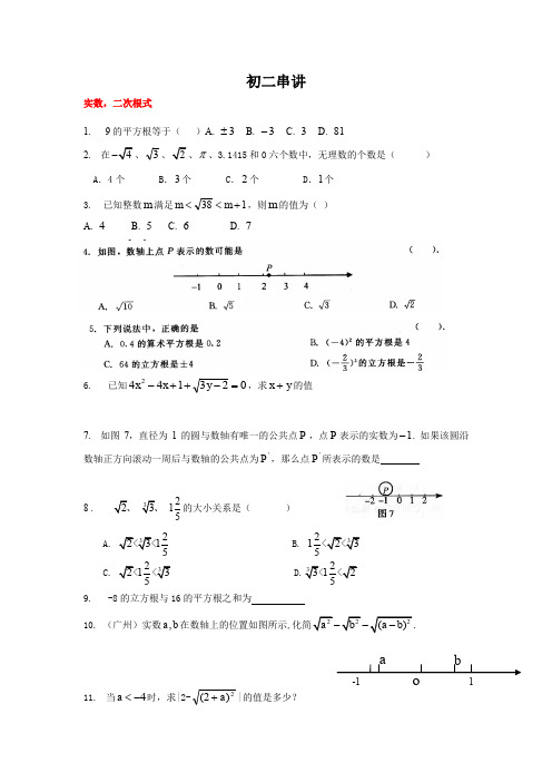 初二知识点串讲总复习_数学_初中教育_教育专区