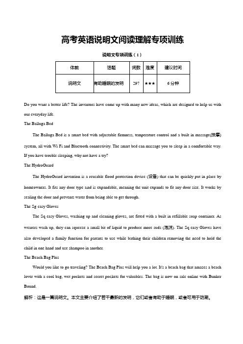 高考英语说明文阅读理解专项训练