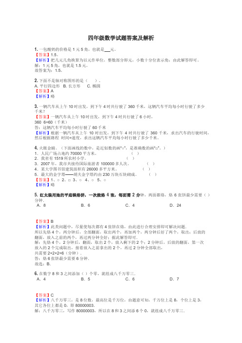 四年级数学试题大全
