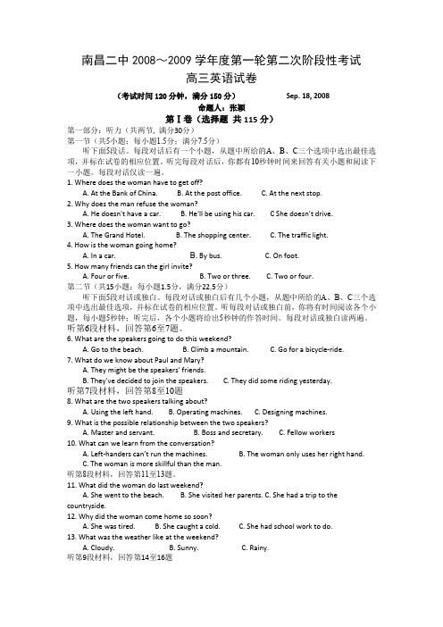 江西省南昌二中2009届高三第二次阶段性考试(英语)