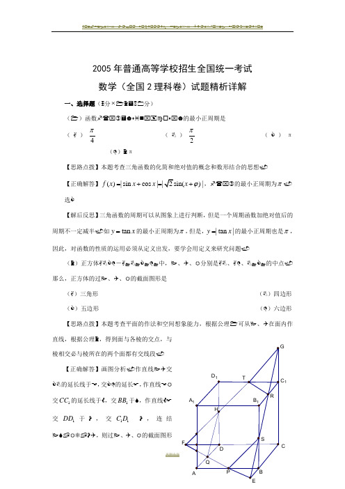 2005全国高考数学2试卷与答案