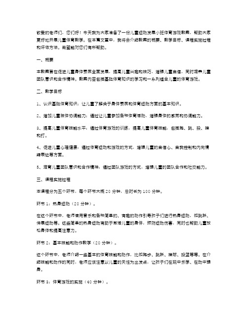 儿童运动发展小班体育游戏教案