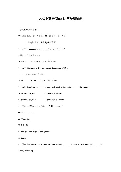 2018-2019学年最新人教版七年级英语上册Unit8单元同步测试题及答案-精编试题