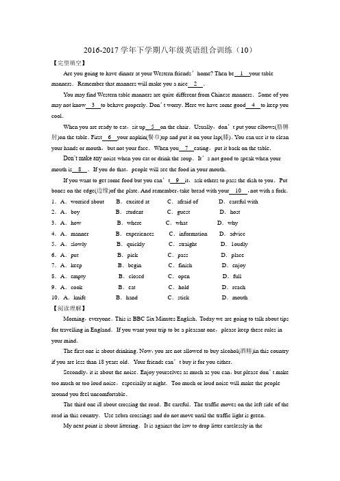 2016-2017学年牛津译林版八年级下英语组合训练(10)含答案