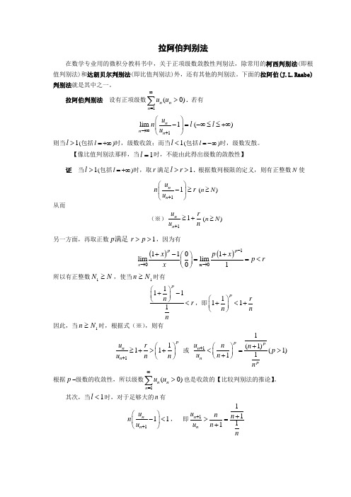 拉阿伯判别法