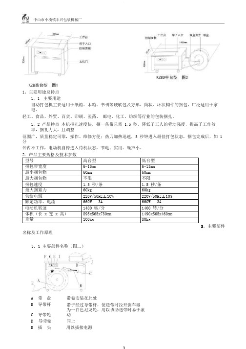 打包机使用说明书.pdf