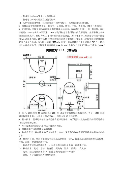 篮球理论常识