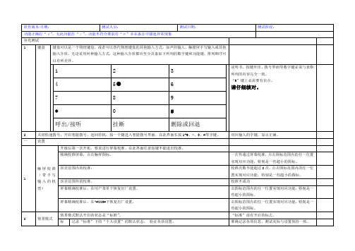 MTK手机产品测试作业指导书_基本功能(入网...