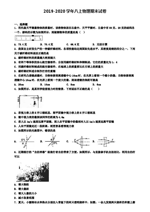 《试卷8份集锦》内蒙古鄂尔多斯市2021届物理八年级(上)期末综合测试模拟试题