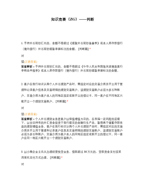 知识竞赛(ZG)——判断