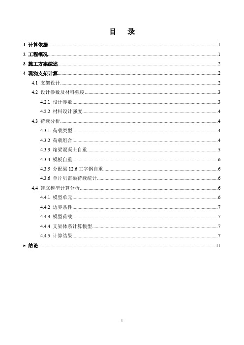 MIDAS检算现浇梁支架计算书3-1.1-整体模型