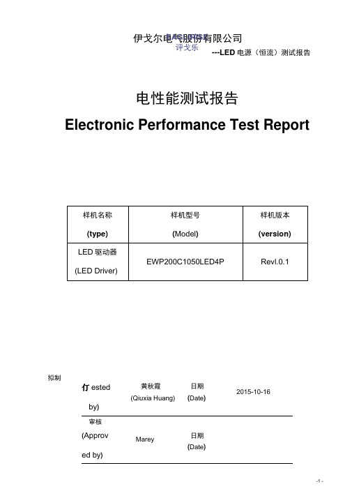 电性能测试报告